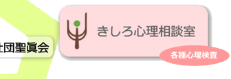 きしろメンタルクリニック 川崎市登戸の心療内科 精神科